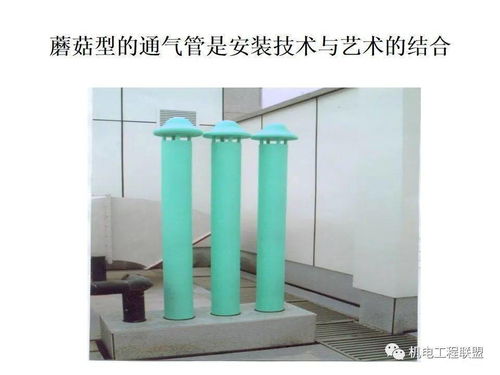 高清大圖 機電安裝精細化施工重點部位及常見問題
